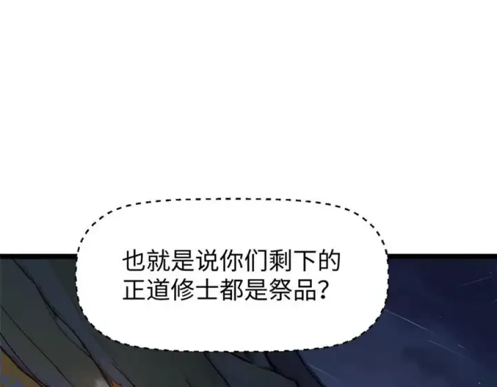 《顶级气运，悄悄修炼千年》144 被俘的她图76