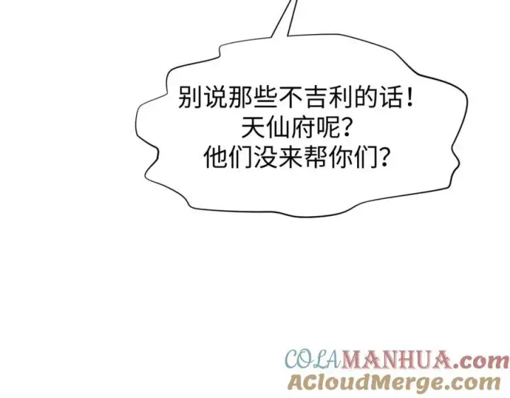 《顶级气运，悄悄修炼千年》144 被俘的她图85