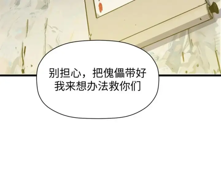 《顶级气运，悄悄修炼千年》144 被俘的她图95