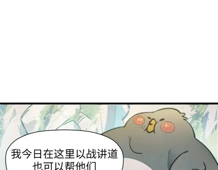 《顶级气运，悄悄修炼千年》145 大乘讲道图100