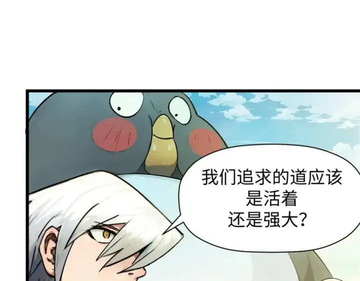 《顶级气运，悄悄修炼千年》145 大乘讲道图104