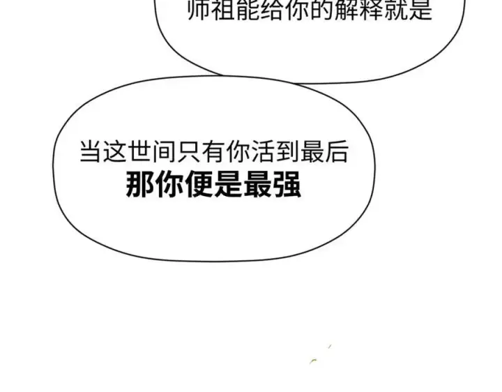《顶级气运，悄悄修炼千年》145 大乘讲道图110