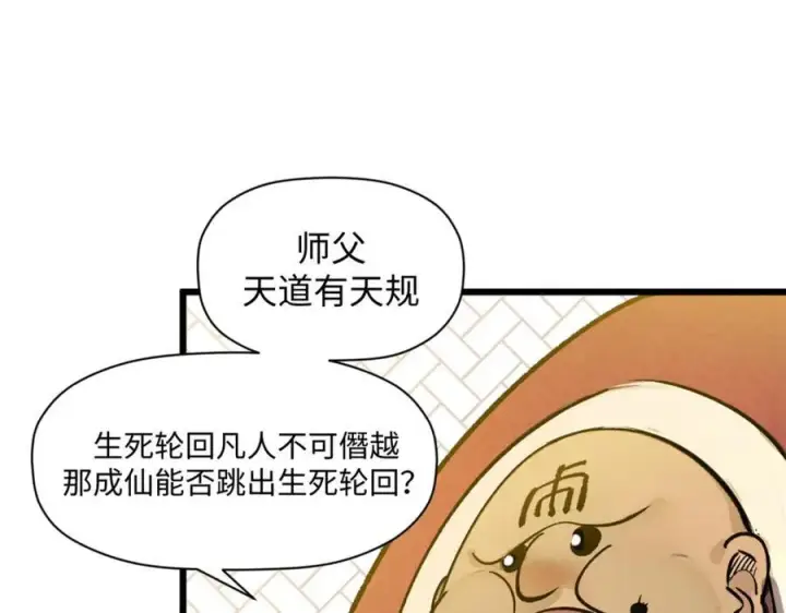 《顶级气运，悄悄修炼千年》145 大乘讲道图115