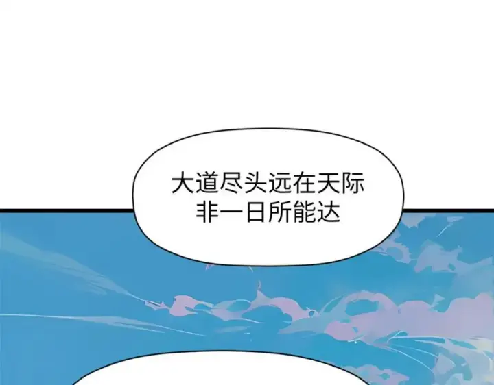 《顶级气运，悄悄修炼千年》145 大乘讲道图124