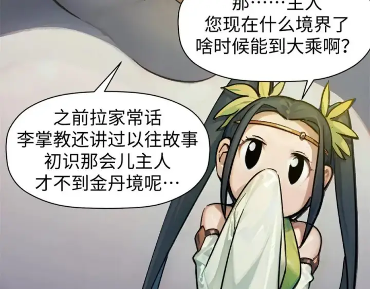 《顶级气运，悄悄修炼千年》145 大乘讲道图134