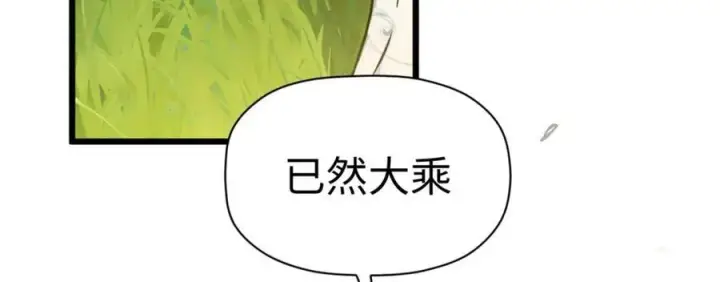《顶级气运，悄悄修炼千年》145 大乘讲道图138