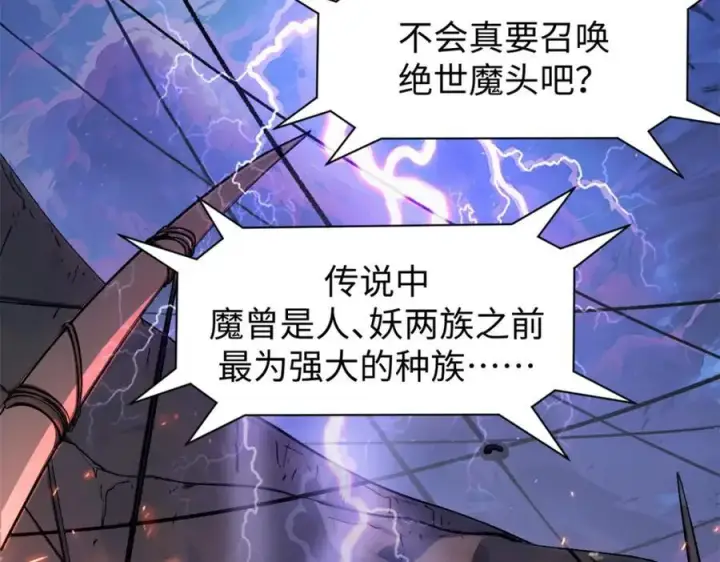 《顶级气运，悄悄修炼千年》145 大乘讲道图148