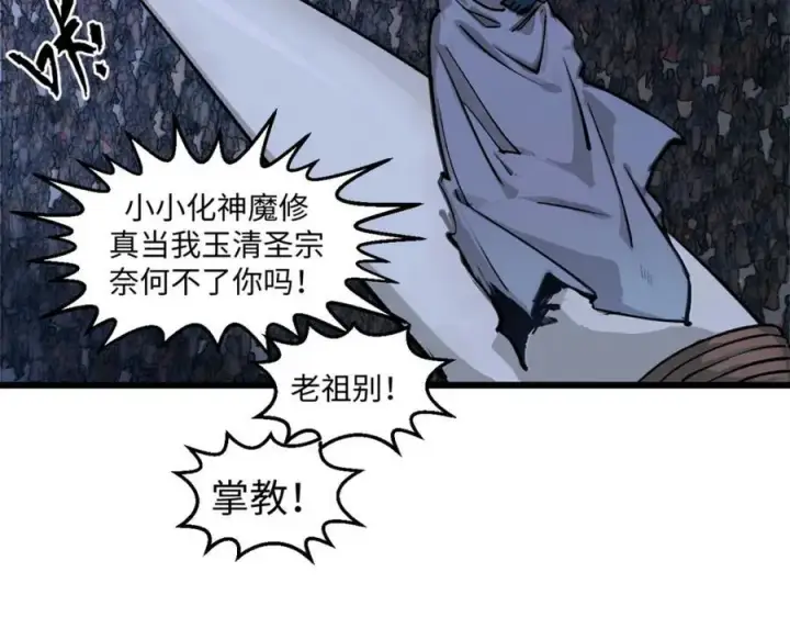 《顶级气运，悄悄修炼千年》145 大乘讲道图152