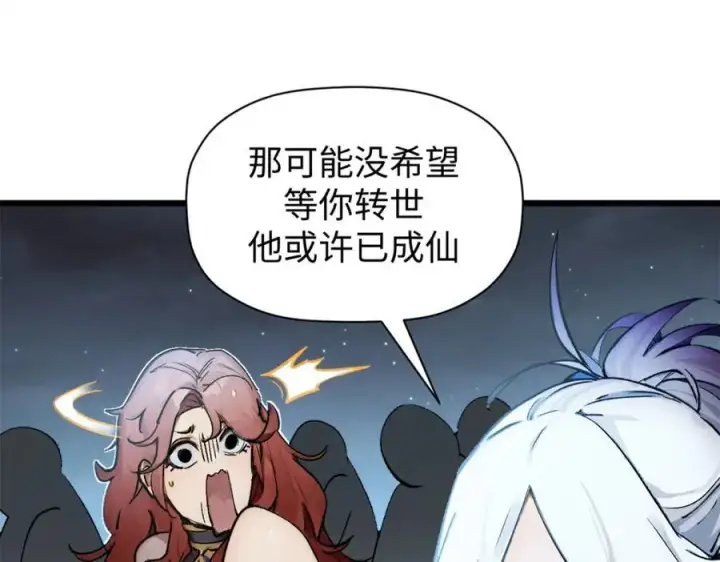 《顶级气运，悄悄修炼千年》145 大乘讲道图31