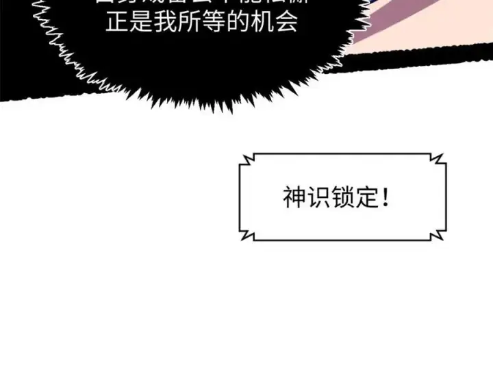 《顶级气运，悄悄修炼千年》146 一指诛敌！图115