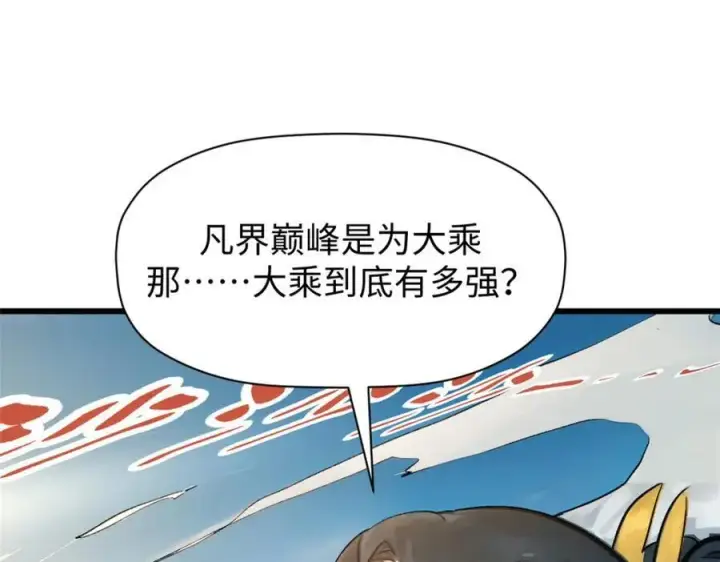 《顶级气运，悄悄修炼千年》146 一指诛敌！图119