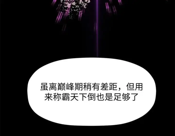 《顶级气运，悄悄修炼千年》146 一指诛敌！图82