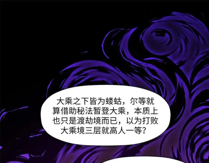《顶级气运，悄悄修炼千年》146 一指诛敌！图91