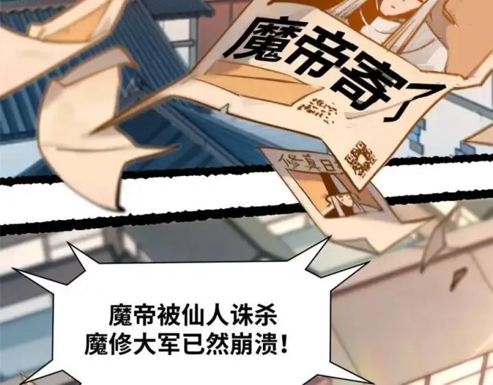 《顶级气运，悄悄修炼千年》147 凡间有真魔图103