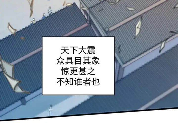 《顶级气运，悄悄修炼千年》147 凡间有真魔图106
