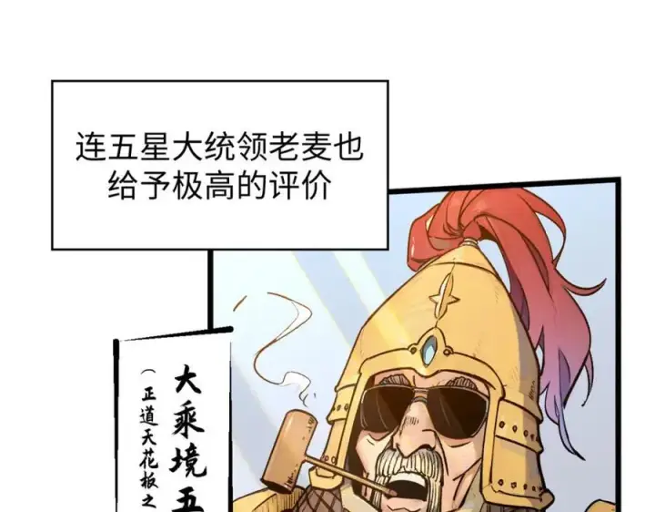 《顶级气运，悄悄修炼千年》147 凡间有真魔图107
