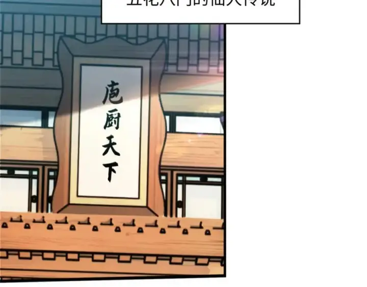 《顶级气运，悄悄修炼千年》147 凡间有真魔图110