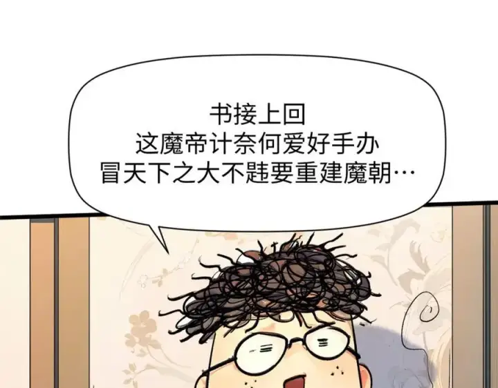 《顶级气运，悄悄修炼千年》147 凡间有真魔图112
