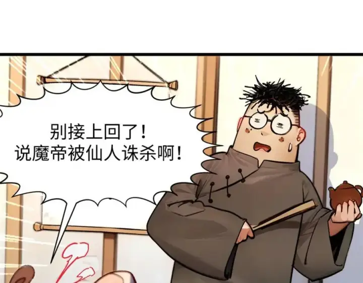 《顶级气运，悄悄修炼千年》147 凡间有真魔图115