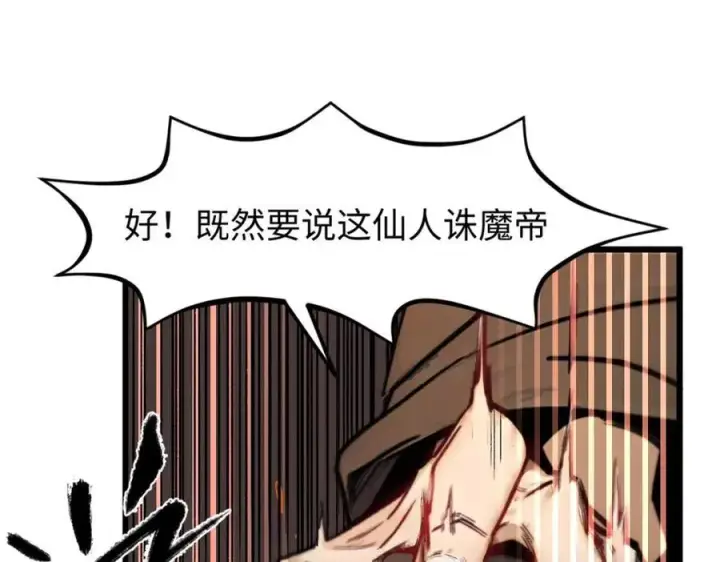 《顶级气运，悄悄修炼千年》147 凡间有真魔图118