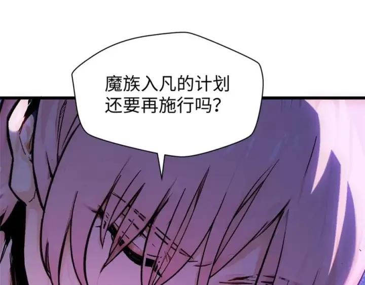 《顶级气运，悄悄修炼千年》147 凡间有真魔图159