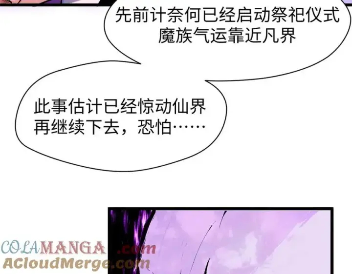 《顶级气运，悄悄修炼千年》147 凡间有真魔图161