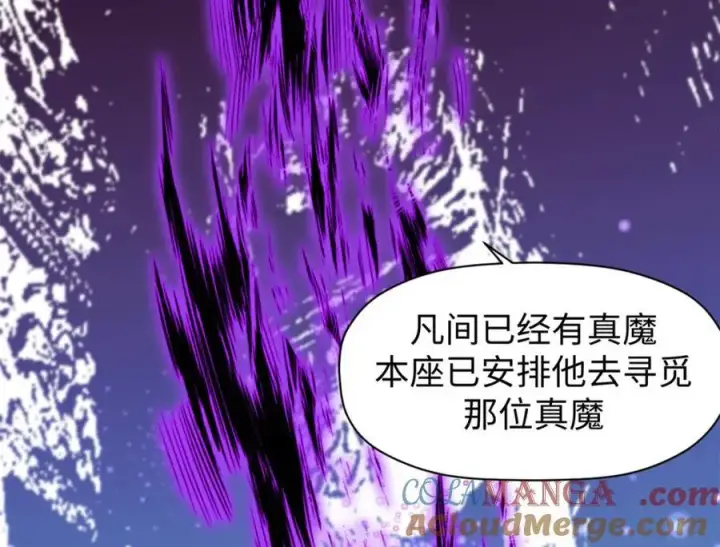 《顶级气运，悄悄修炼千年》147 凡间有真魔图165