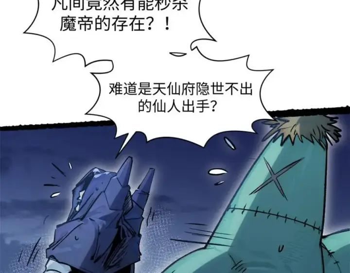 《顶级气运，悄悄修炼千年》147 凡间有真魔图22