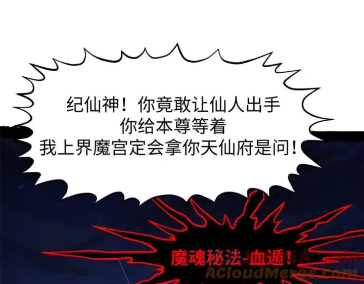 《顶级气运，悄悄修炼千年》147 凡间有真魔图25