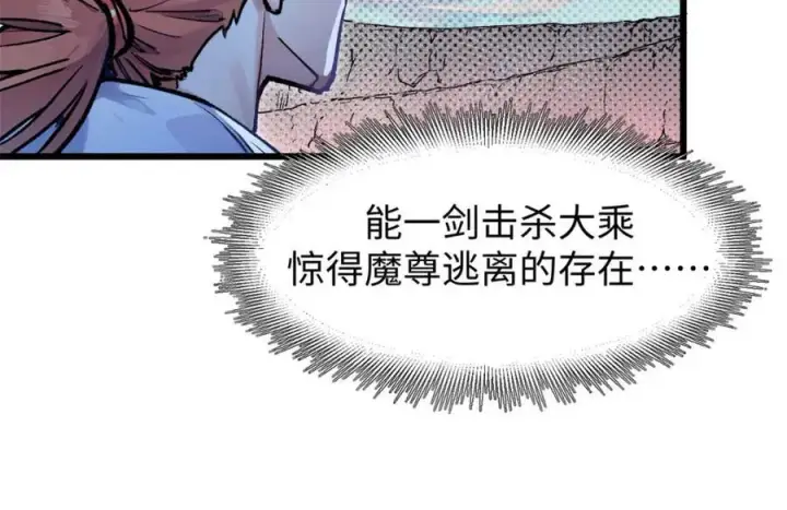 《顶级气运，悄悄修炼千年》147 凡间有真魔图30