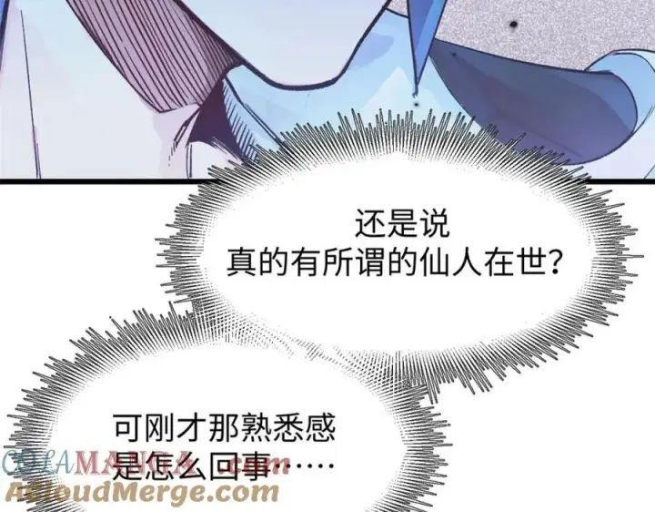 《顶级气运，悄悄修炼千年》147 凡间有真魔图33