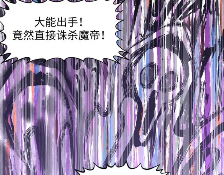 《顶级气运，悄悄修炼千年》147 凡间有真魔图44