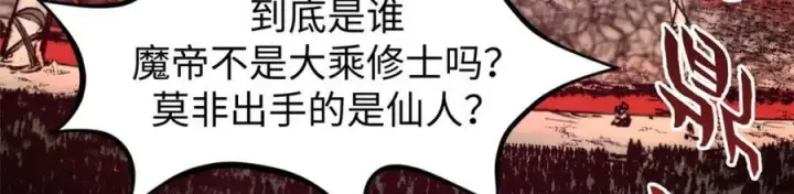 《顶级气运，悄悄修炼千年》147 凡间有真魔图48