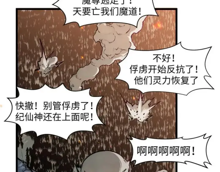 《顶级气运，悄悄修炼千年》147 凡间有真魔图59