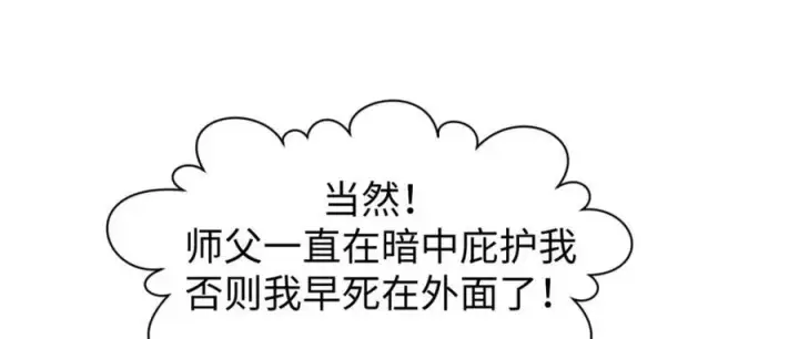 《顶级气运，悄悄修炼千年》147 凡间有真魔图66