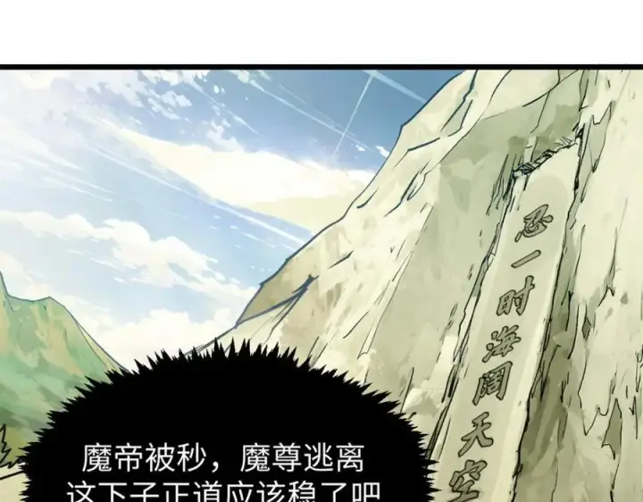 《顶级气运，悄悄修炼千年》147 凡间有真魔图79