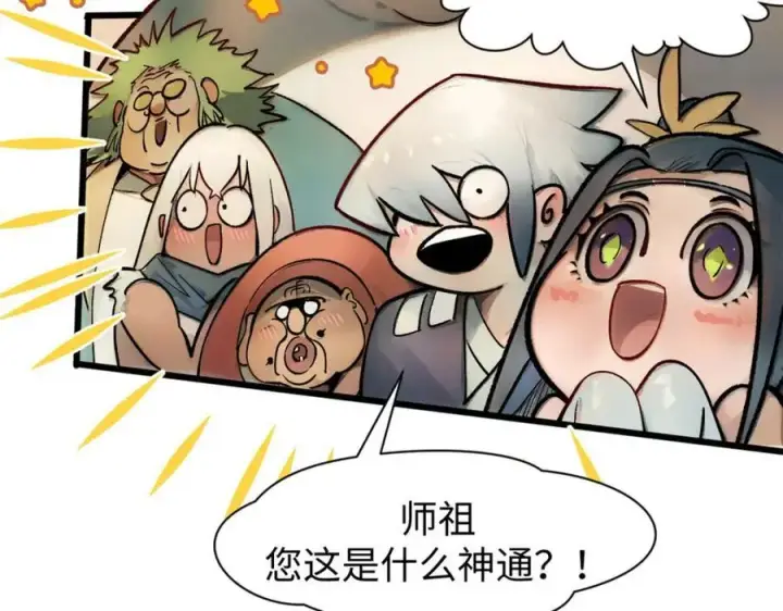《顶级气运，悄悄修炼千年》147 凡间有真魔图83