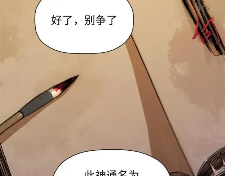 《顶级气运，悄悄修炼千年》147 凡间有真魔图92