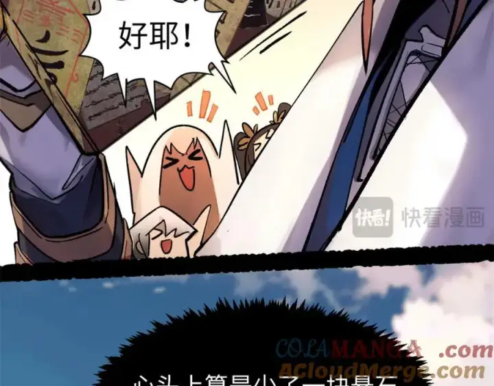 《顶级气运，悄悄修炼千年》147 凡间有真魔图97