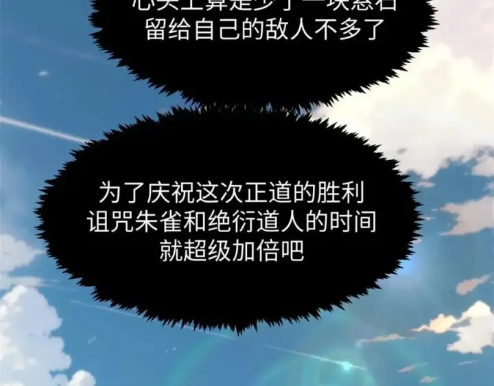 《顶级气运，悄悄修炼千年》147 凡间有真魔图98