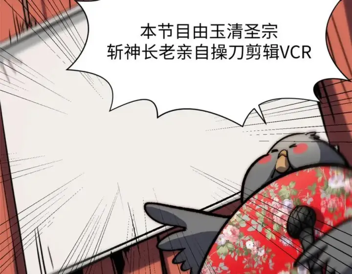 《顶级气运，悄悄修炼千年》包饺砸！图102