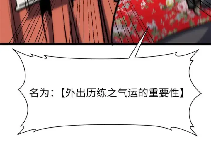 《顶级气运，悄悄修炼千年》包饺砸！图103