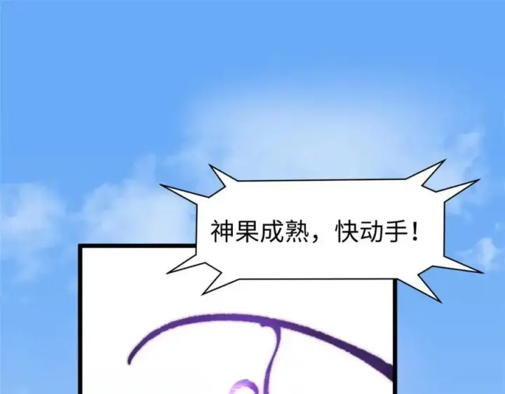 《顶级气运，悄悄修炼千年》包饺砸！图110