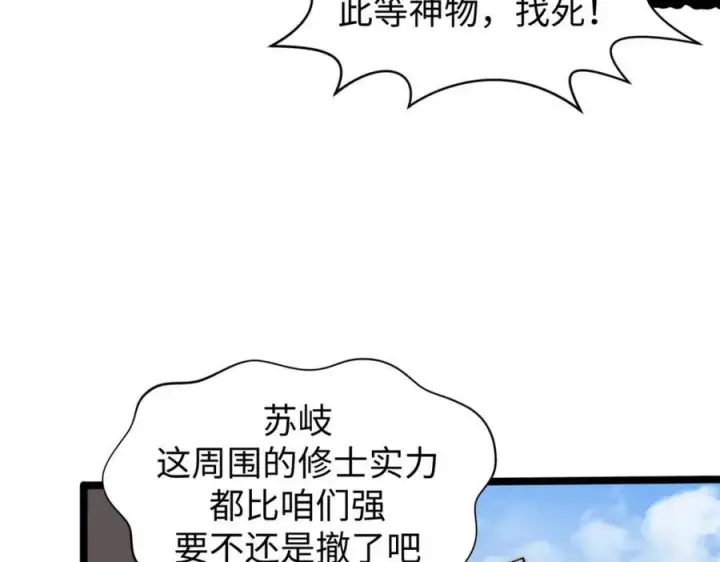 《顶级气运，悄悄修炼千年》包饺砸！图116