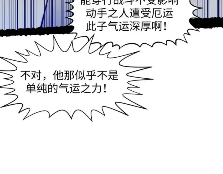 《顶级气运，悄悄修炼千年》包饺砸！图138