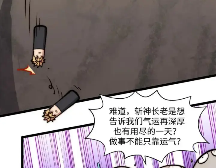 《顶级气运，悄悄修炼千年》包饺砸！图146