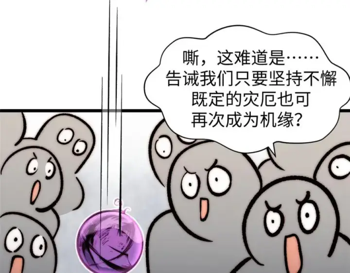 《顶级气运，悄悄修炼千年》包饺砸！图156