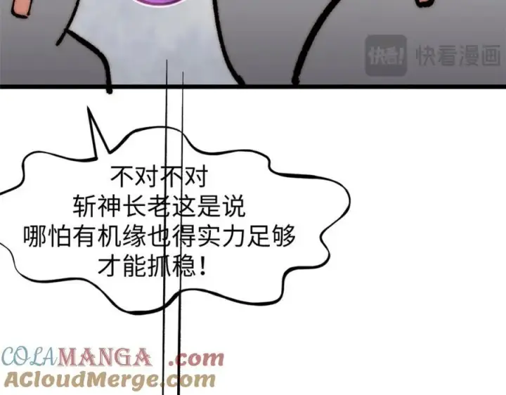 《顶级气运，悄悄修炼千年》包饺砸！图157