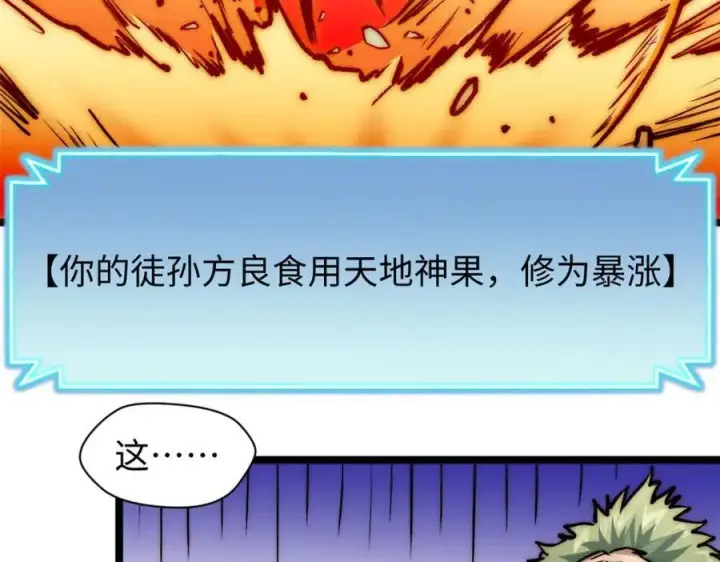《顶级气运，悄悄修炼千年》包饺砸！图183