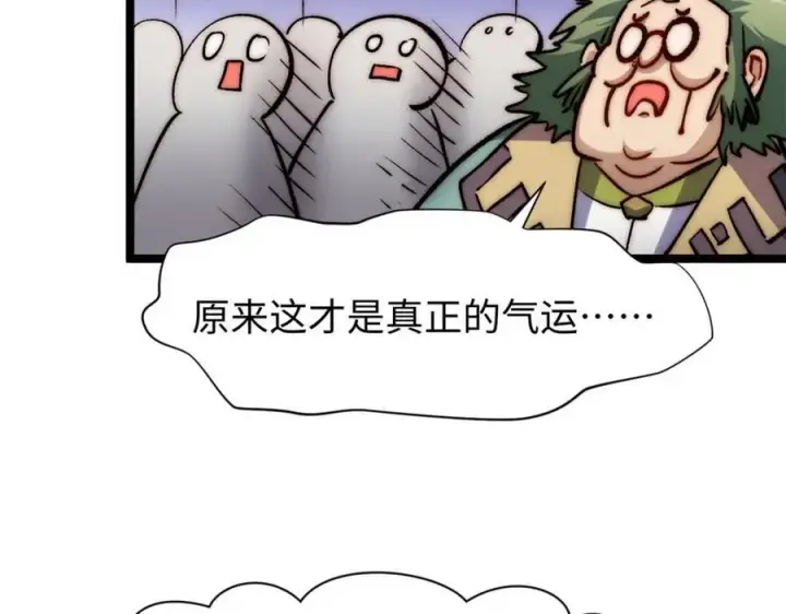《顶级气运，悄悄修炼千年》包饺砸！图184